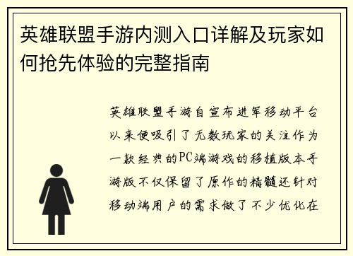 英雄联盟手游内测入口详解及玩家如何抢先体验的完整指南