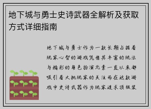 地下城与勇士史诗武器全解析及获取方式详细指南