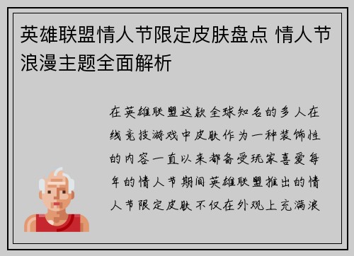 英雄联盟情人节限定皮肤盘点 情人节浪漫主题全面解析