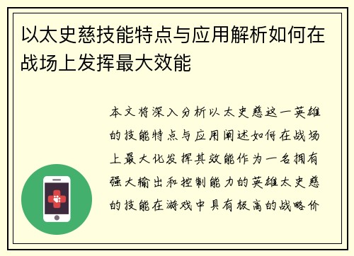 以太史慈技能特点与应用解析如何在战场上发挥最大效能 以太史慈技能特点与应用解析如何在战场上发挥最大效能