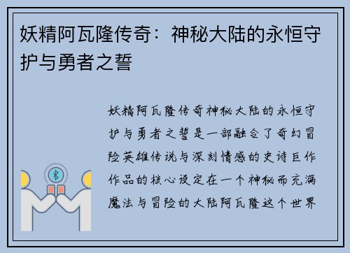 妖精阿瓦隆传奇:神秘大陆的永恒守护与勇者之誓 妖精阿瓦隆传奇:神秘大陆的永恒守护与勇者之誓