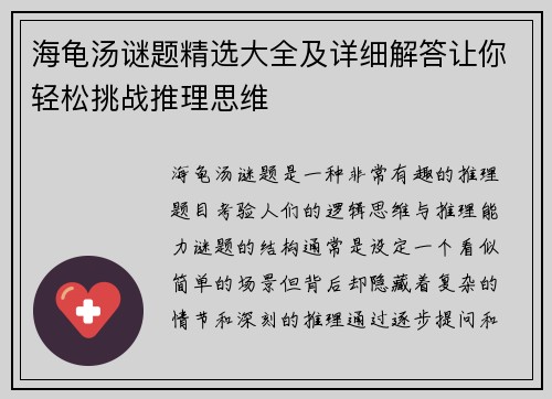 海龟汤谜题精选大全及详细解答让你轻松挑战推理思维 海龟汤谜题精选大全及详细解答让你轻松挑战推理思维