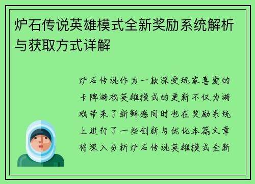 炉石传说英雄模式全新奖励系统解析与获取方式详解 炉石传说英雄模式全新奖励系统解析与获取方式详解