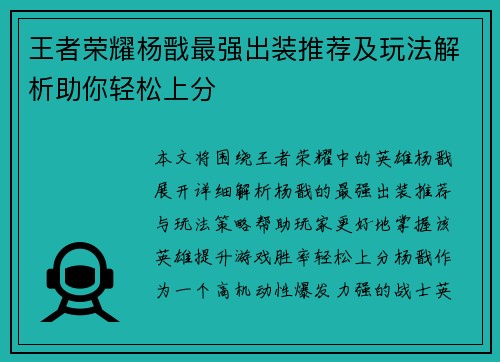 王者荣耀杨戬最强出装推荐及玩法解析助你轻松上分 王者荣耀杨戬最强出装推荐及玩法解析助你轻松上分
